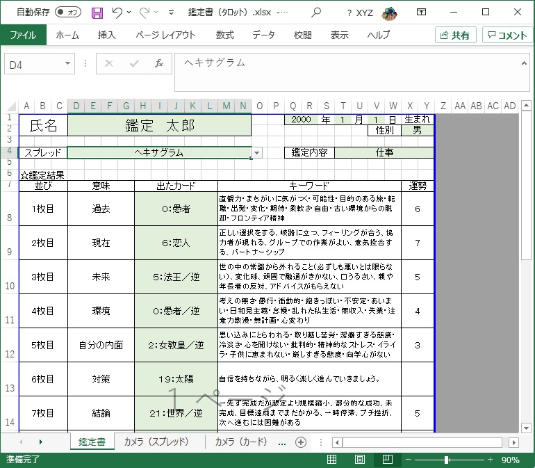 kantei_sample2.jpg