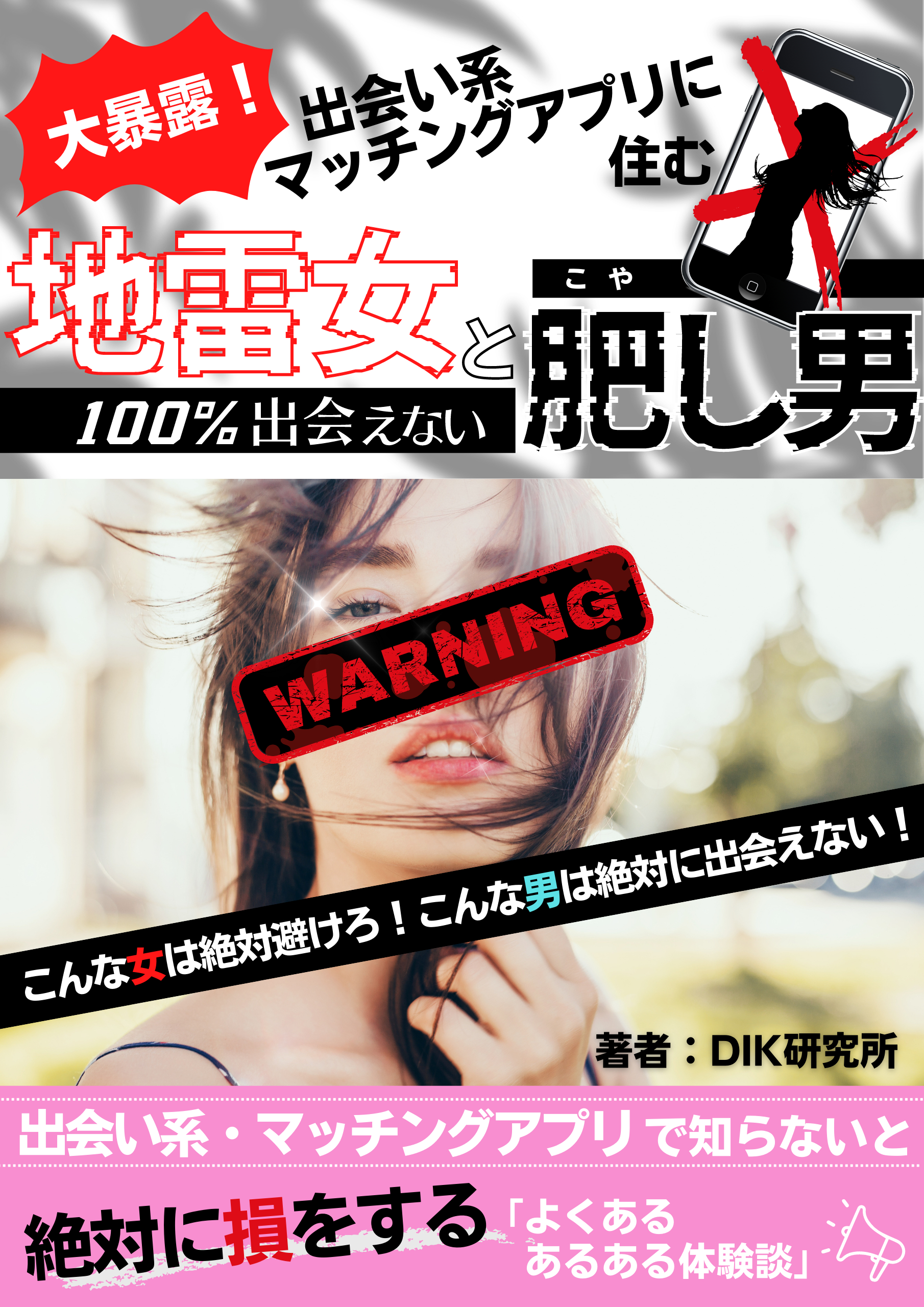 地雷女と肥し男・マスター案1.0.png