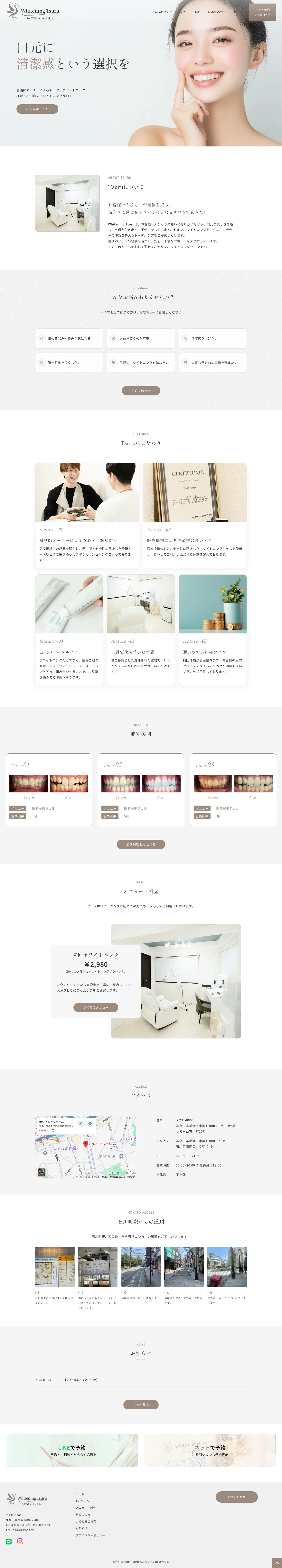 screencapture-tsuru-whitening-2026-06-07-15_22_24.png