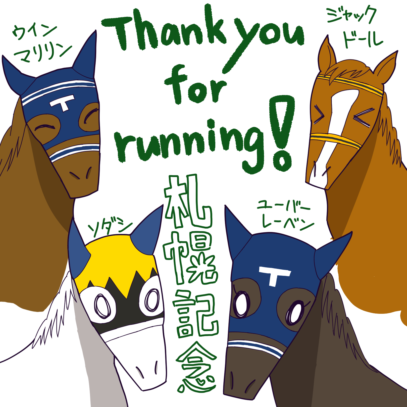 札幌記念.png