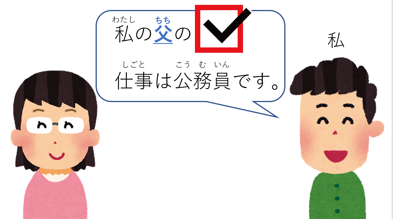 私の父の仕事は公務員です。.png