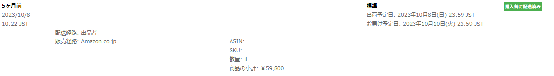 【注文履歴】DSC-WX500WC.png