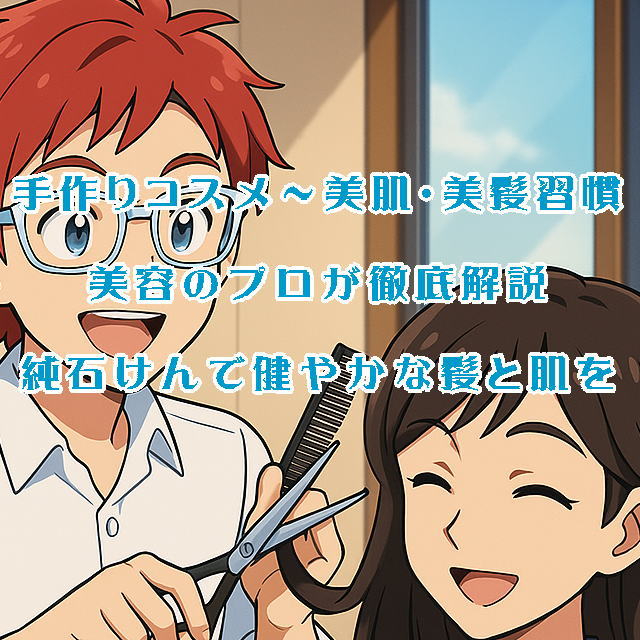 ０手作りコスメ5.jpg