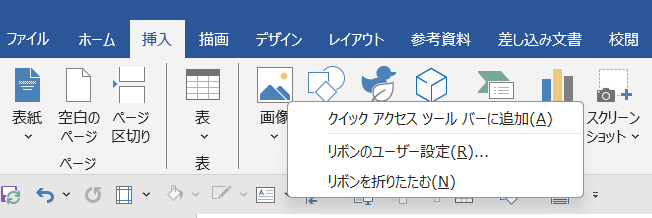 クイックアクセスツールバー追加方法.png