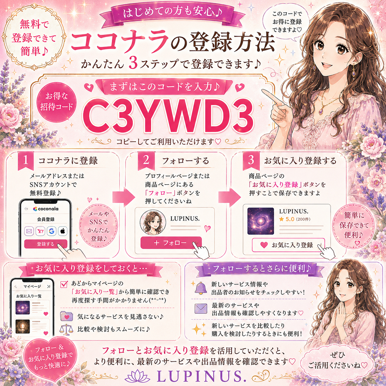ココナラ登録フォロー.png