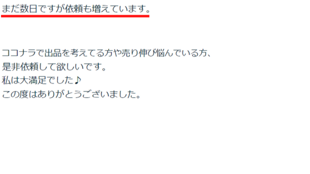 実績が伸びた嬉しい評価コメント2-2.png