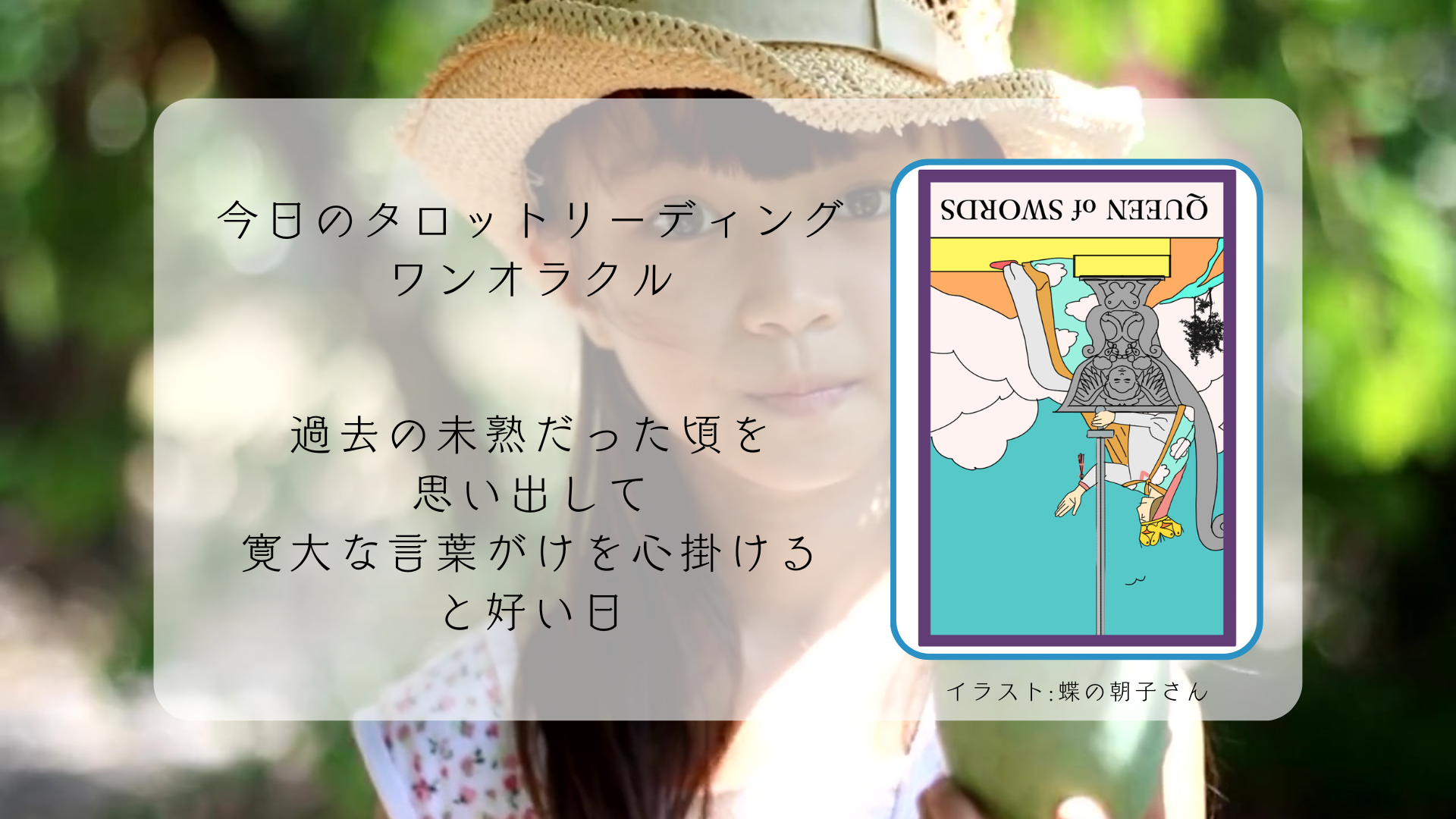 2025.3.12 ソードのクイーン逆.png