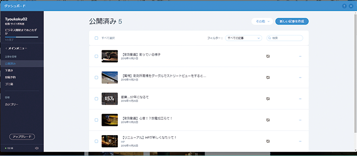 記事管理.png