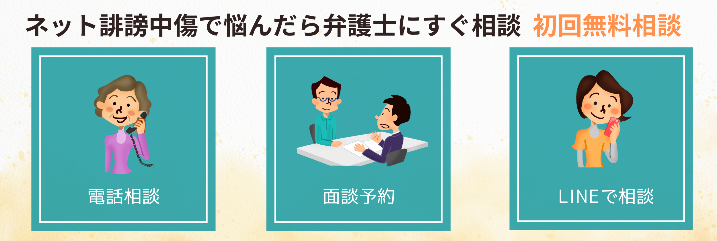 誹謗中傷弁護士リッチメニュー.png