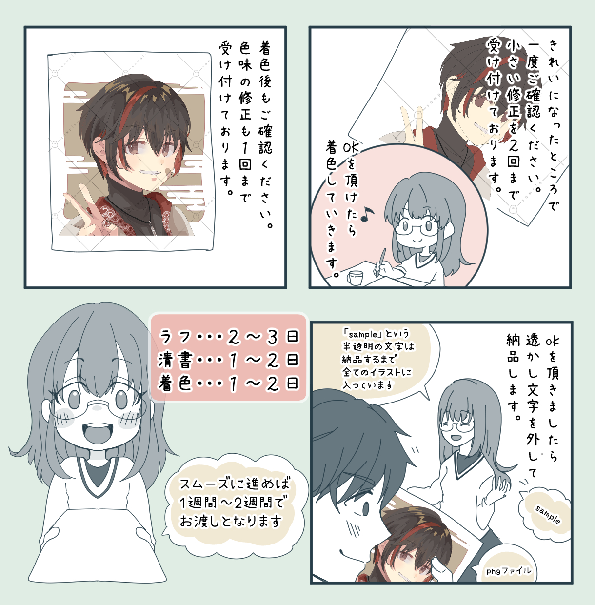 説明漫画②.png