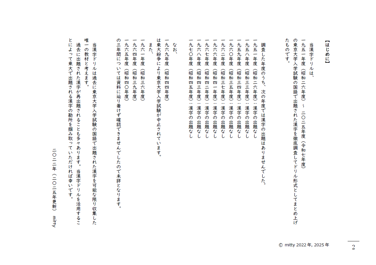 はじめに.png