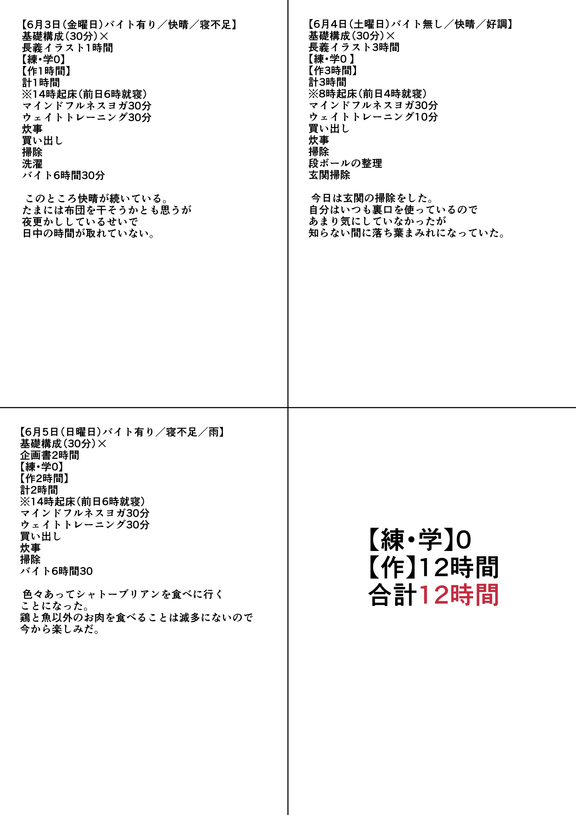 練習日程記録表B.jpg