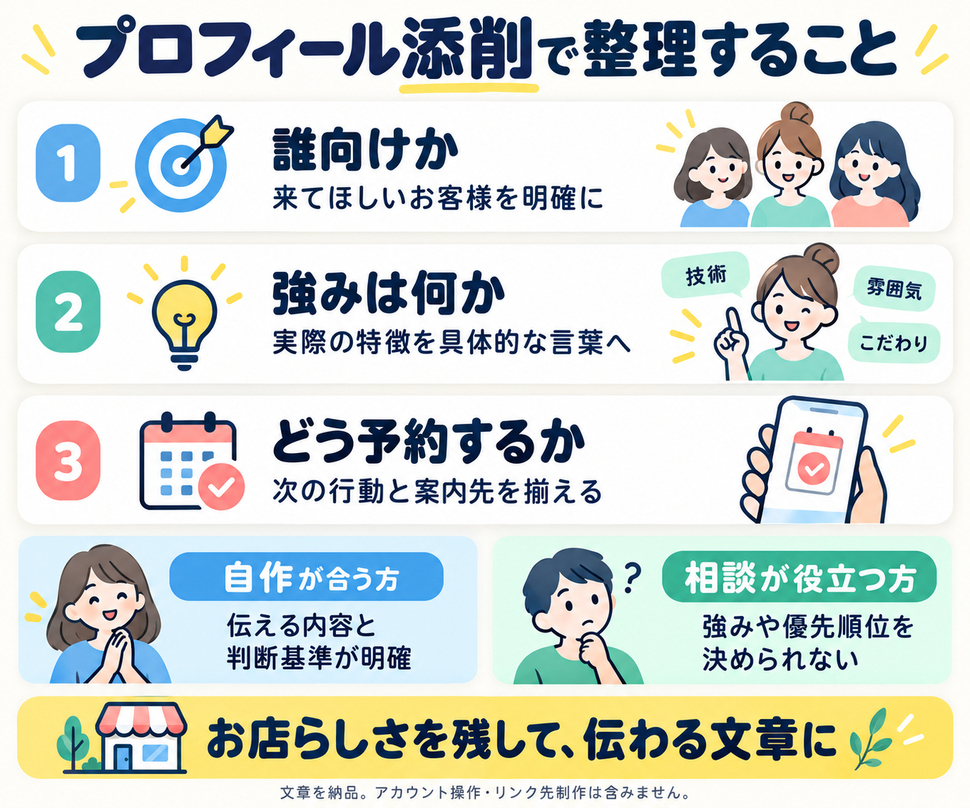 12プロフィール添削で整える予約導線-12.png