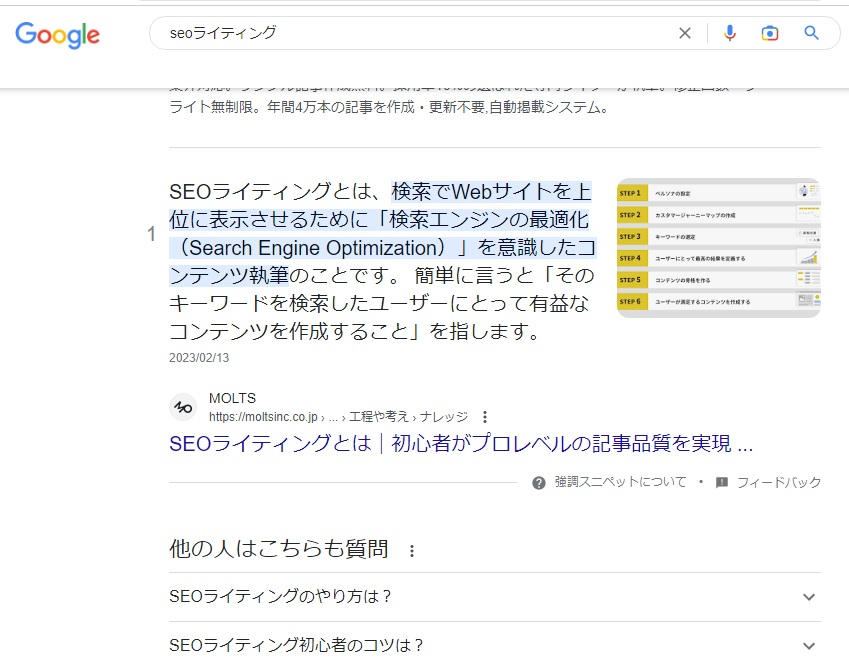 強調スニペット.jpg