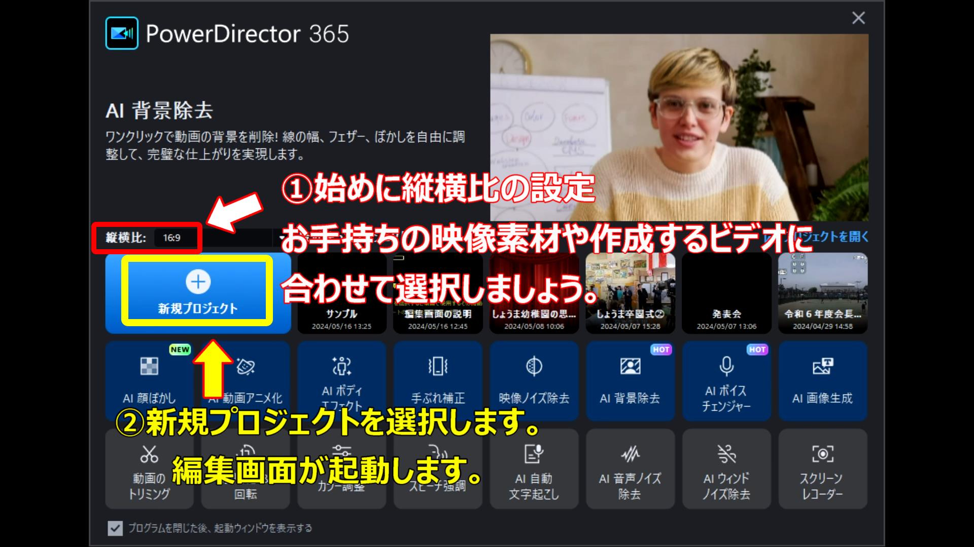 パワーディレクター起動画面説明.jpg