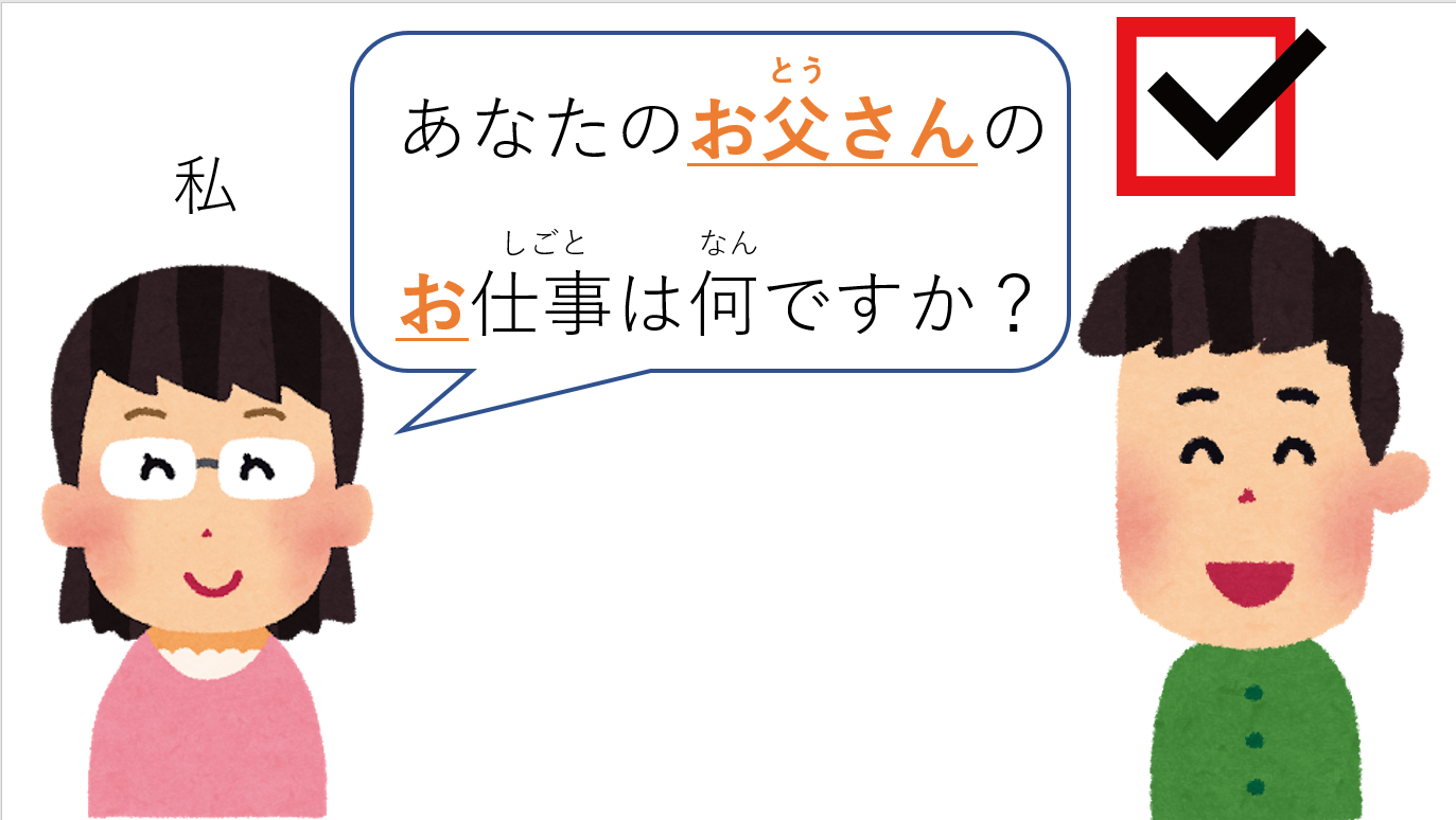 あなたのお父さんのお仕事は何ですか。.png