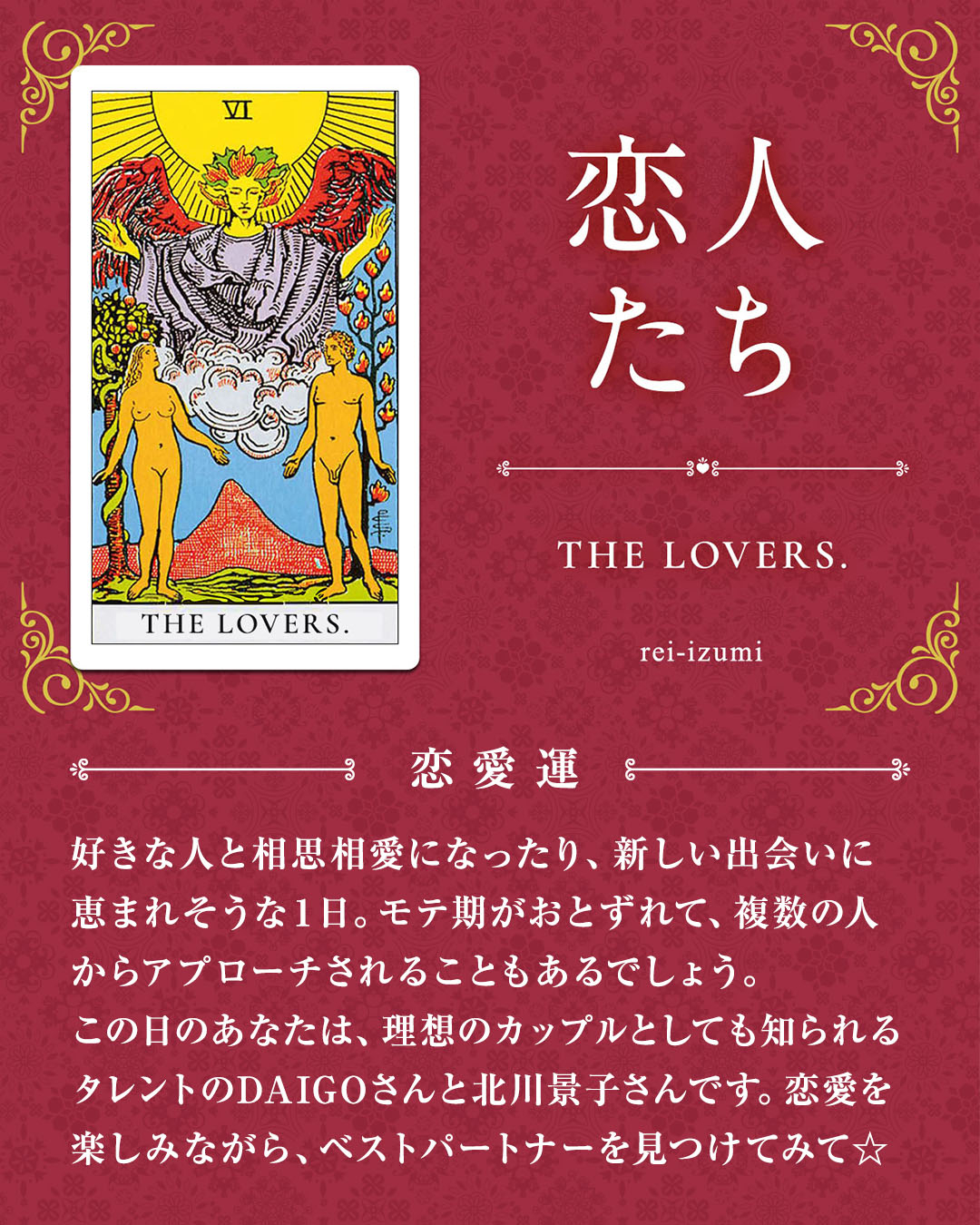 006_恋人たち_02_恋愛運.jpg