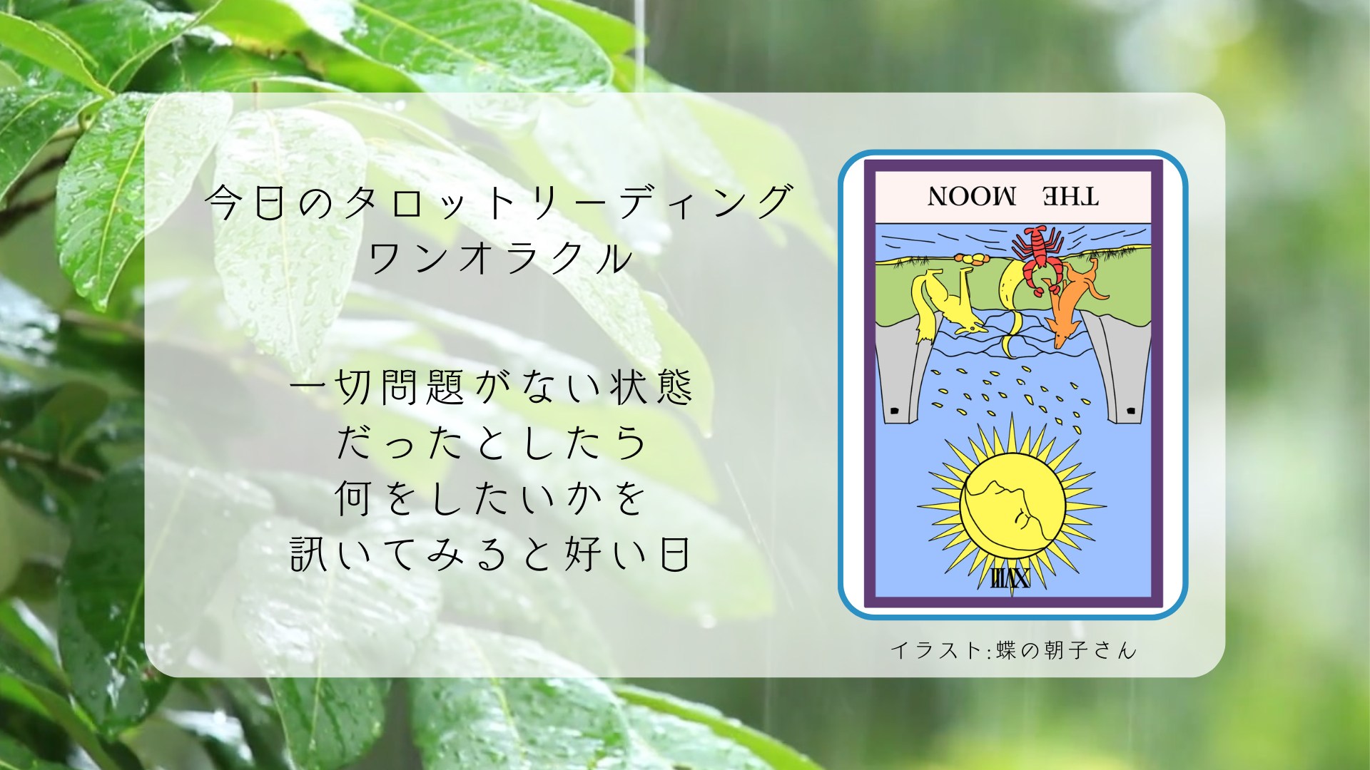 2025.3.4 月の逆位置.png
