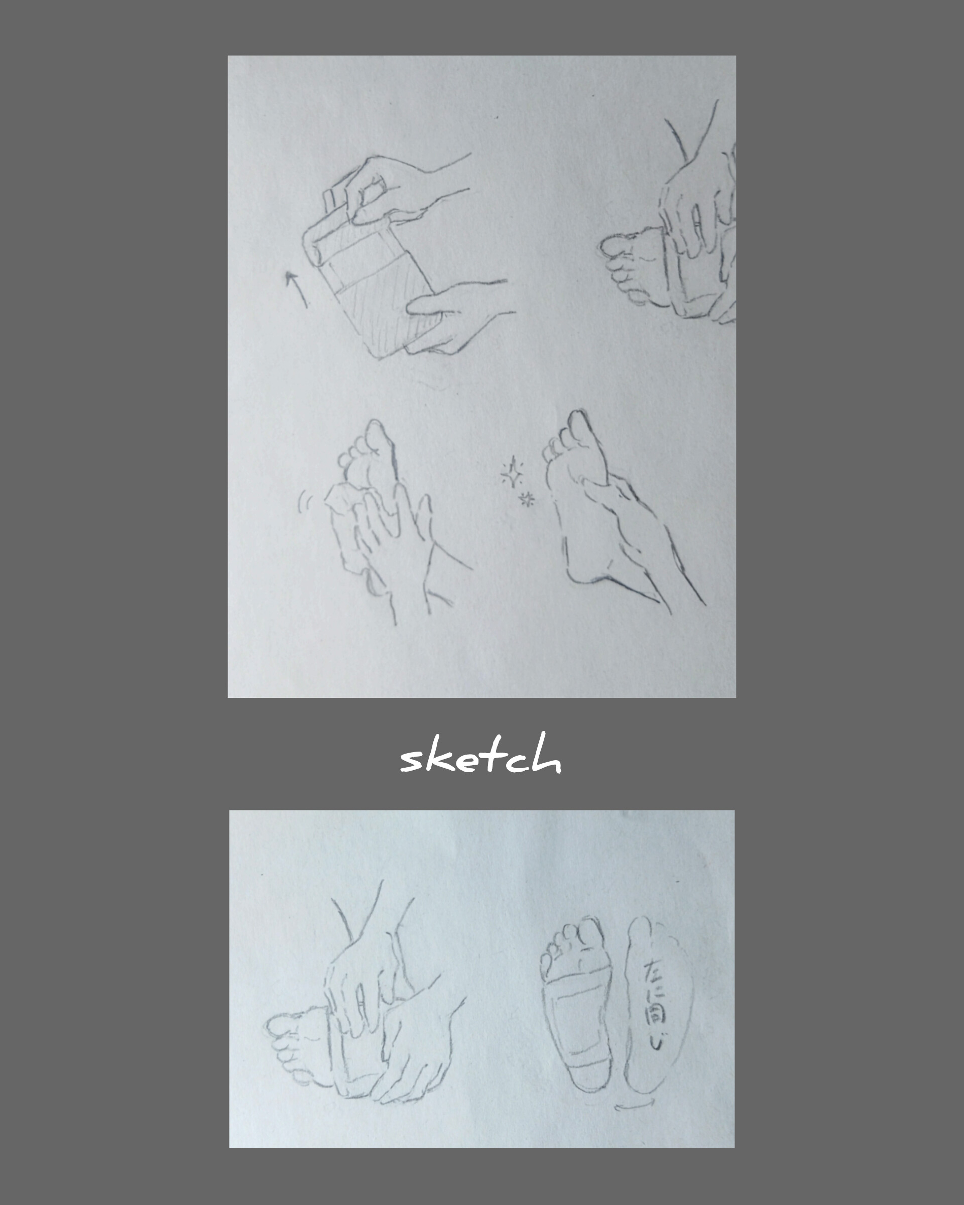 足スケッチ.jpg