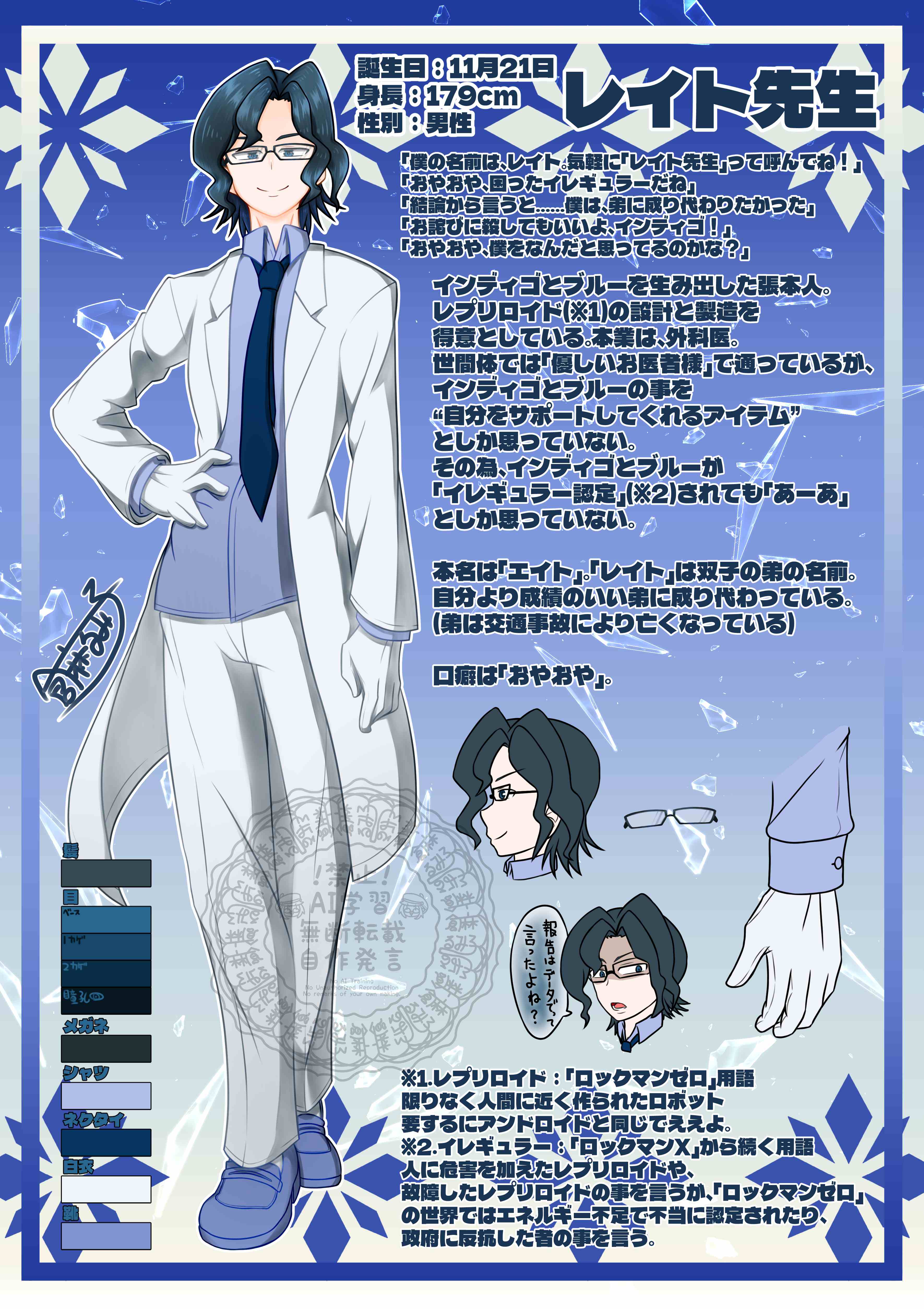 レイト先生のキャラシート.png