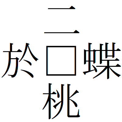 Kanji210129-05.gif