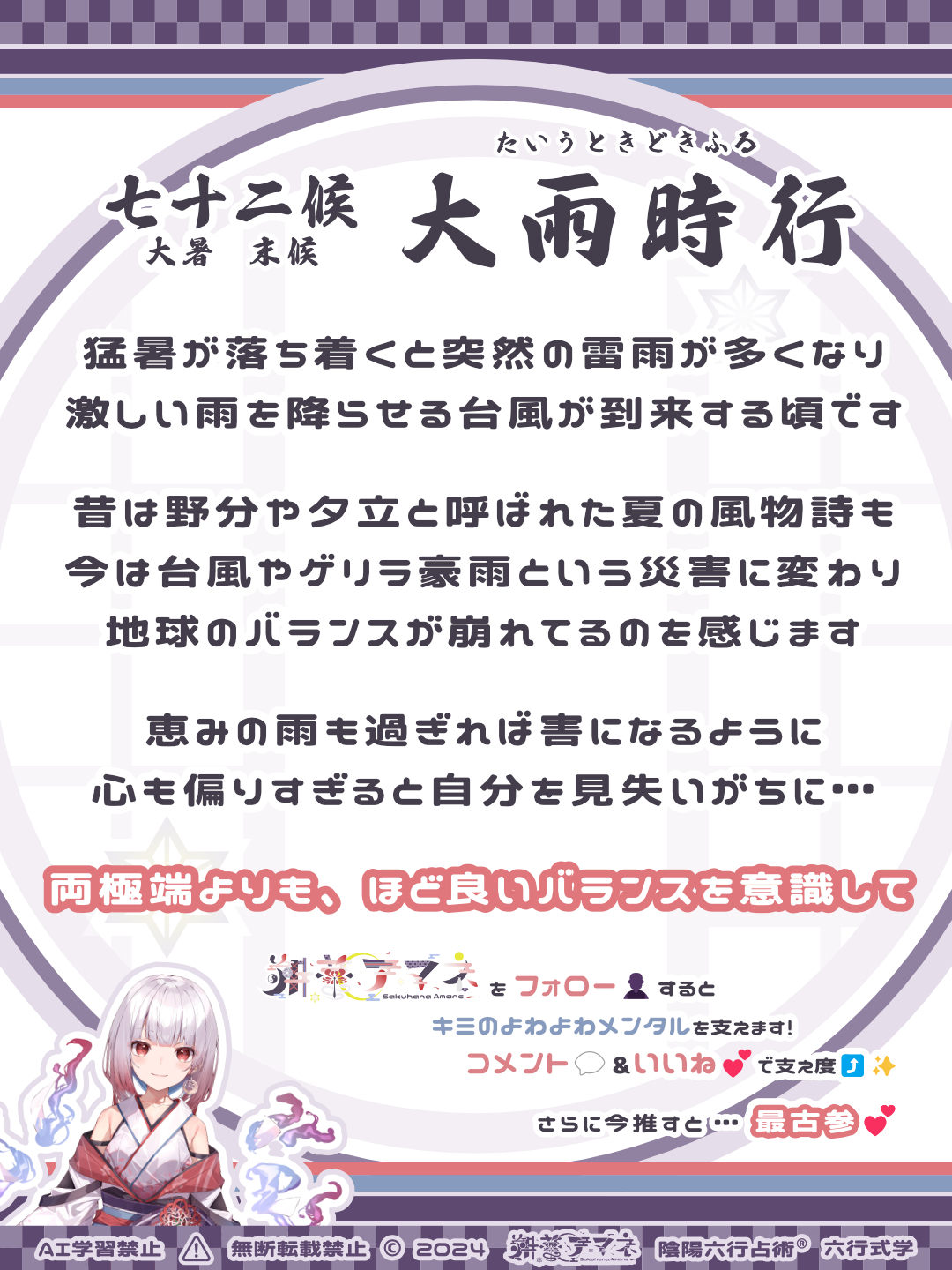 七十二候_42大雨時行.png
