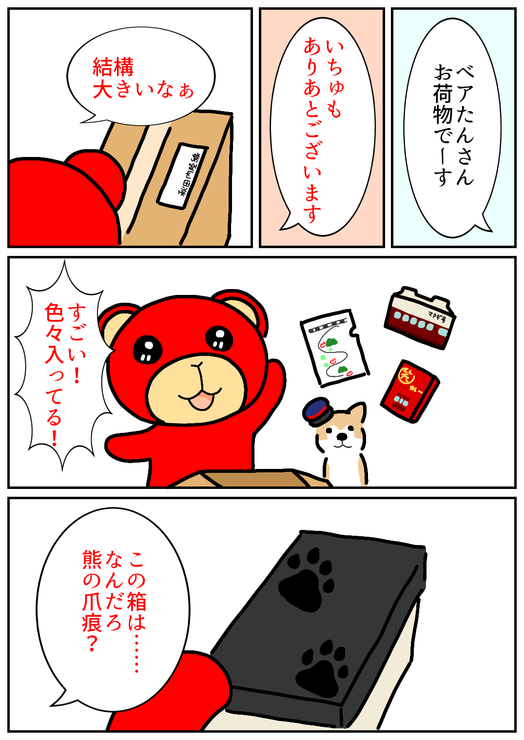秋田旅行10.png
