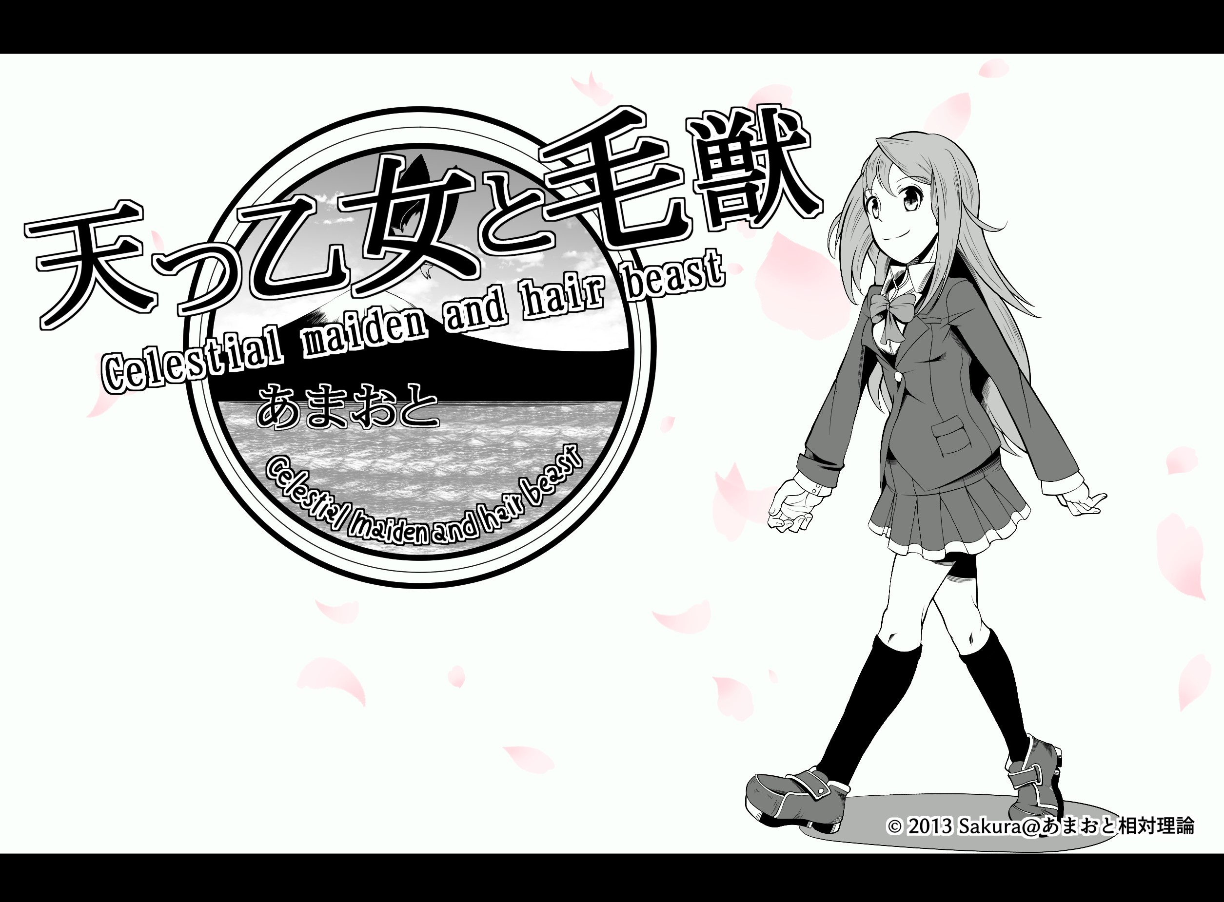 天つ乙女宣伝用 - コピー.jpg
