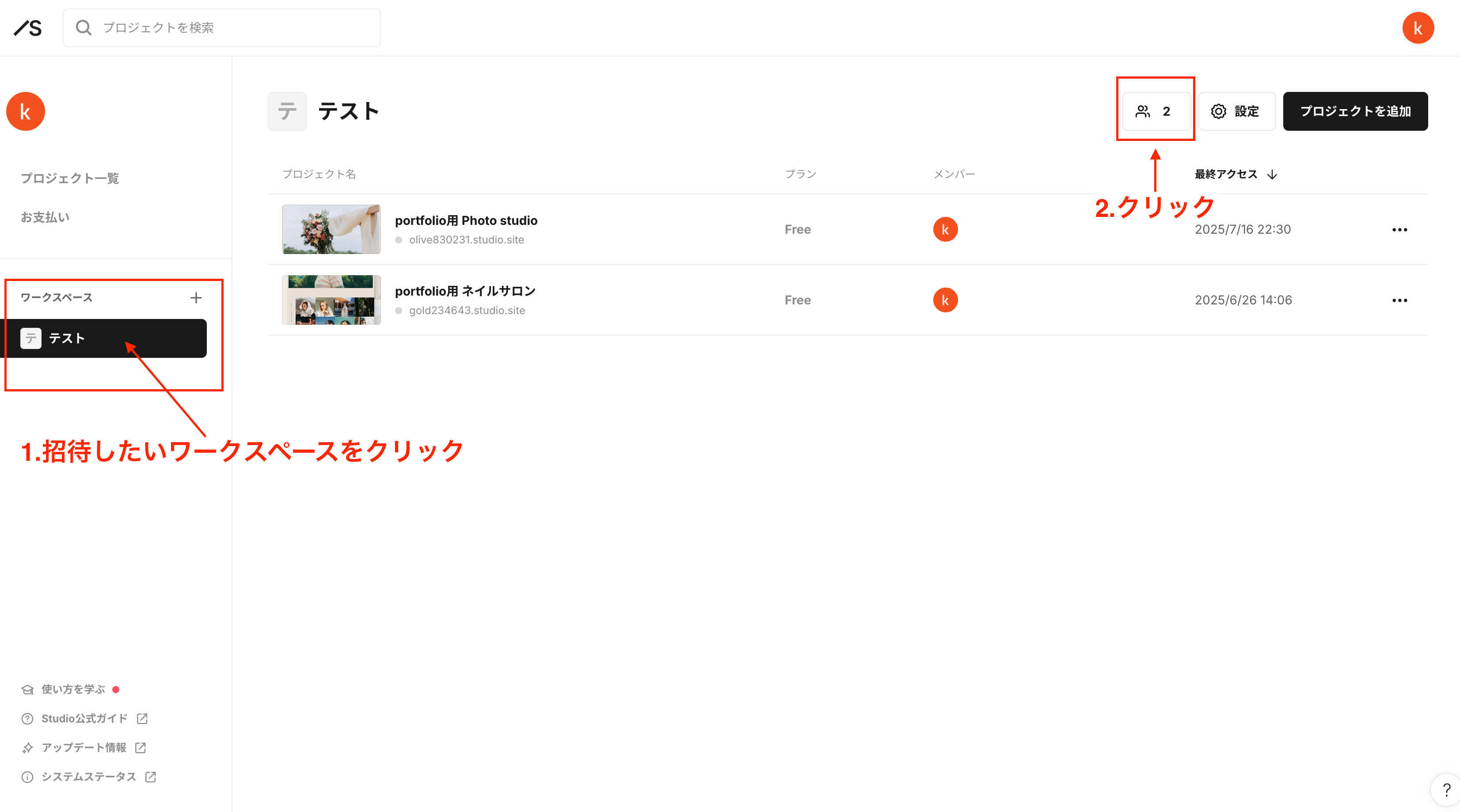 Studioの共有方法_ワークスペース1.png