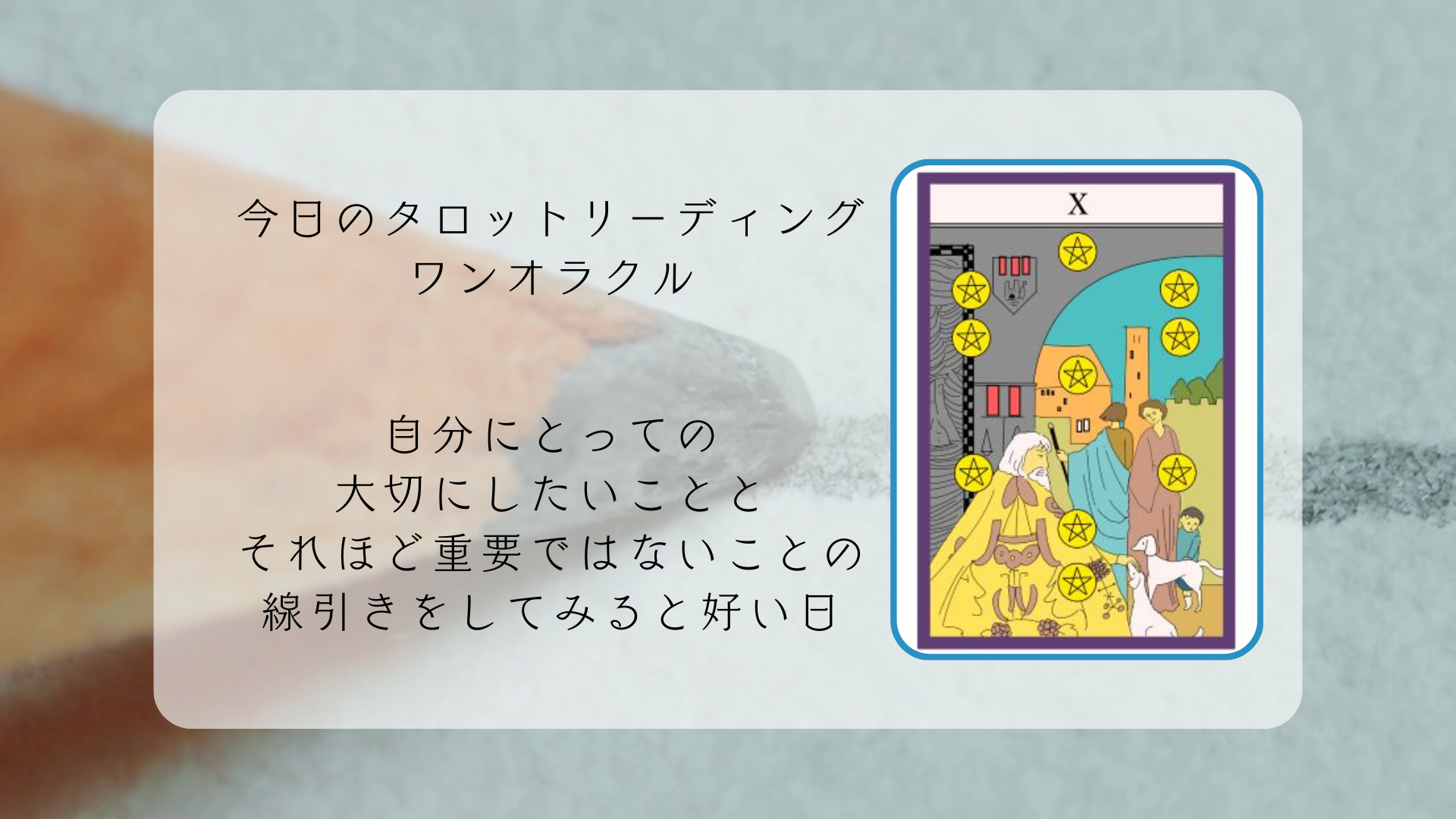 2025.11.30 ペンタクルの10.png