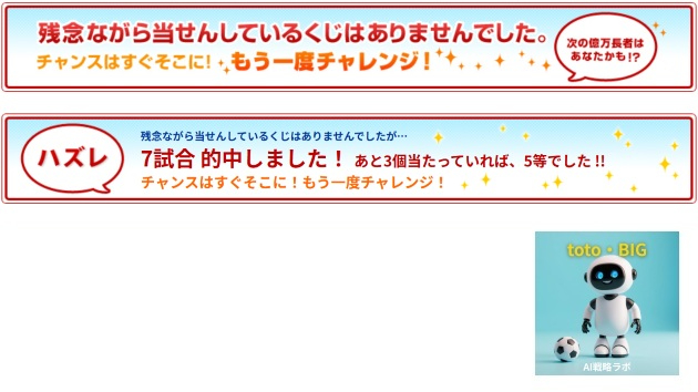 1621_BIG・100円BIG_くじ結果.jpg