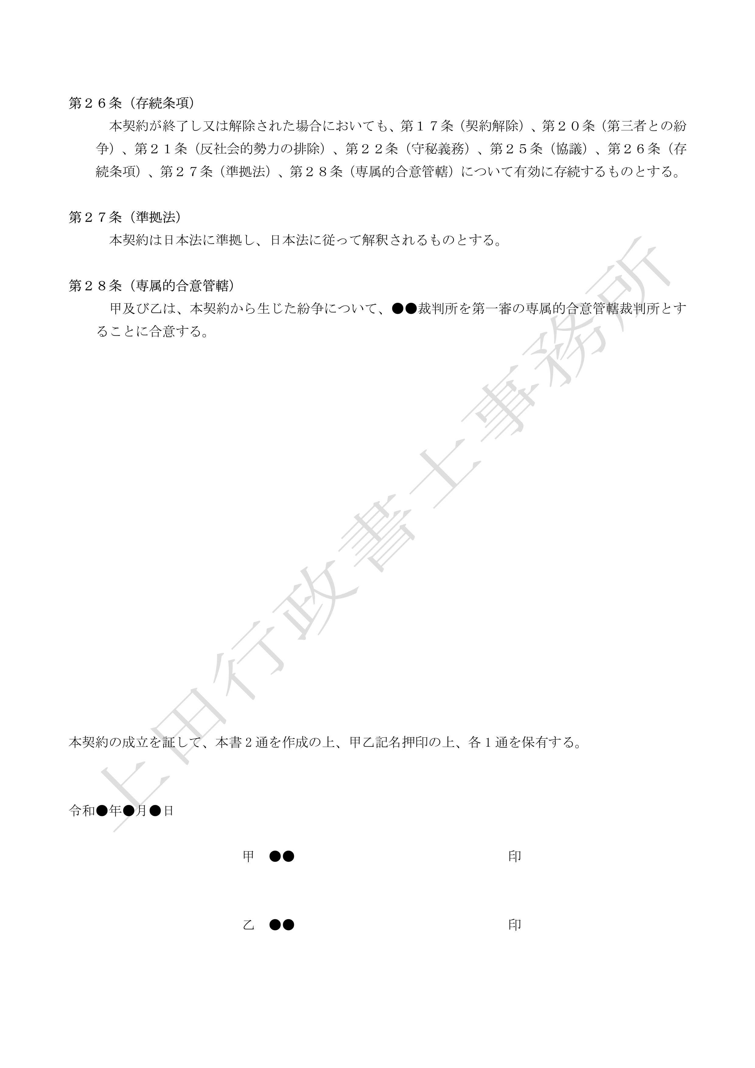 商品化許諾契約書 (11).jpg