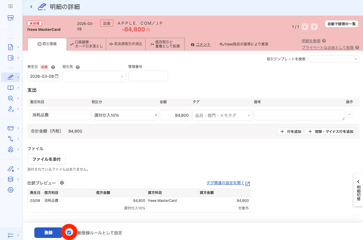 スクリーンショット 2026-07-23 10.04.40.png