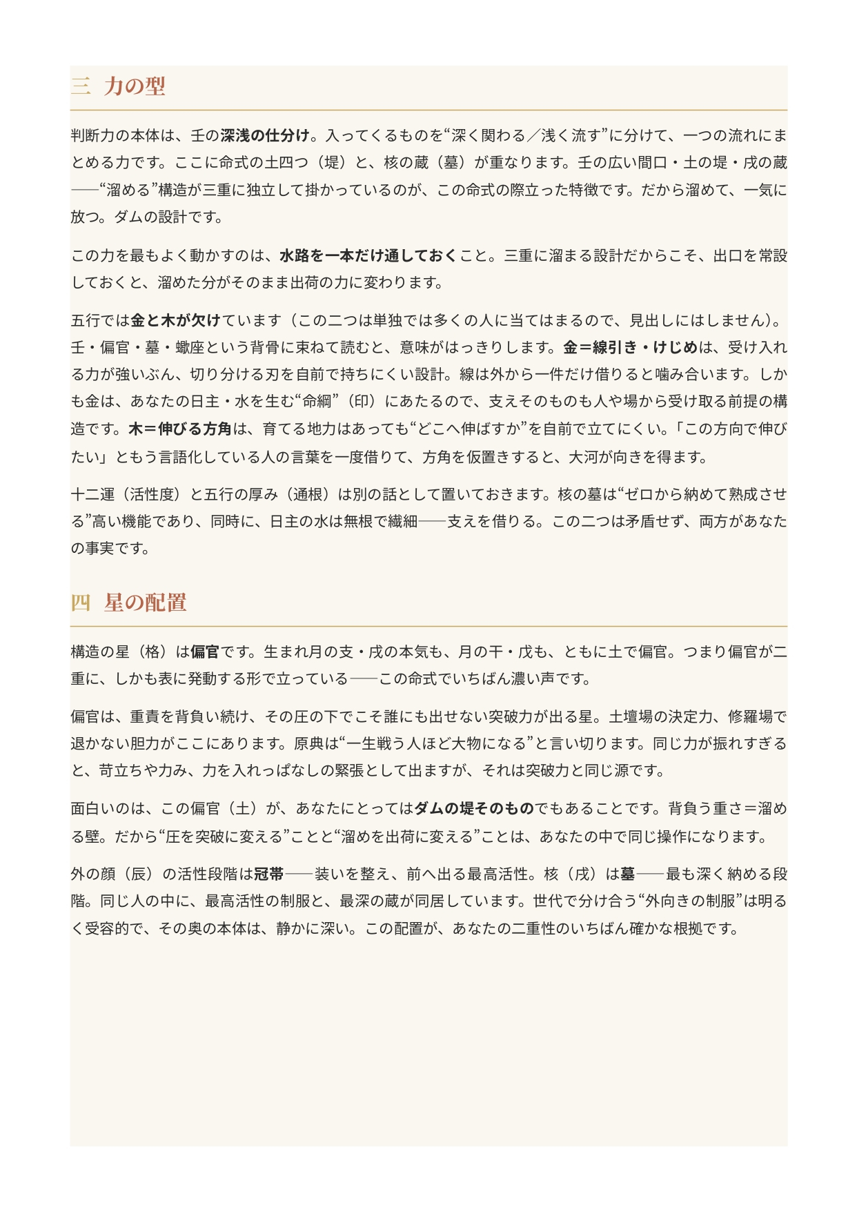 加藤様_生命の設計書_統合版v2_page-0006.jpg