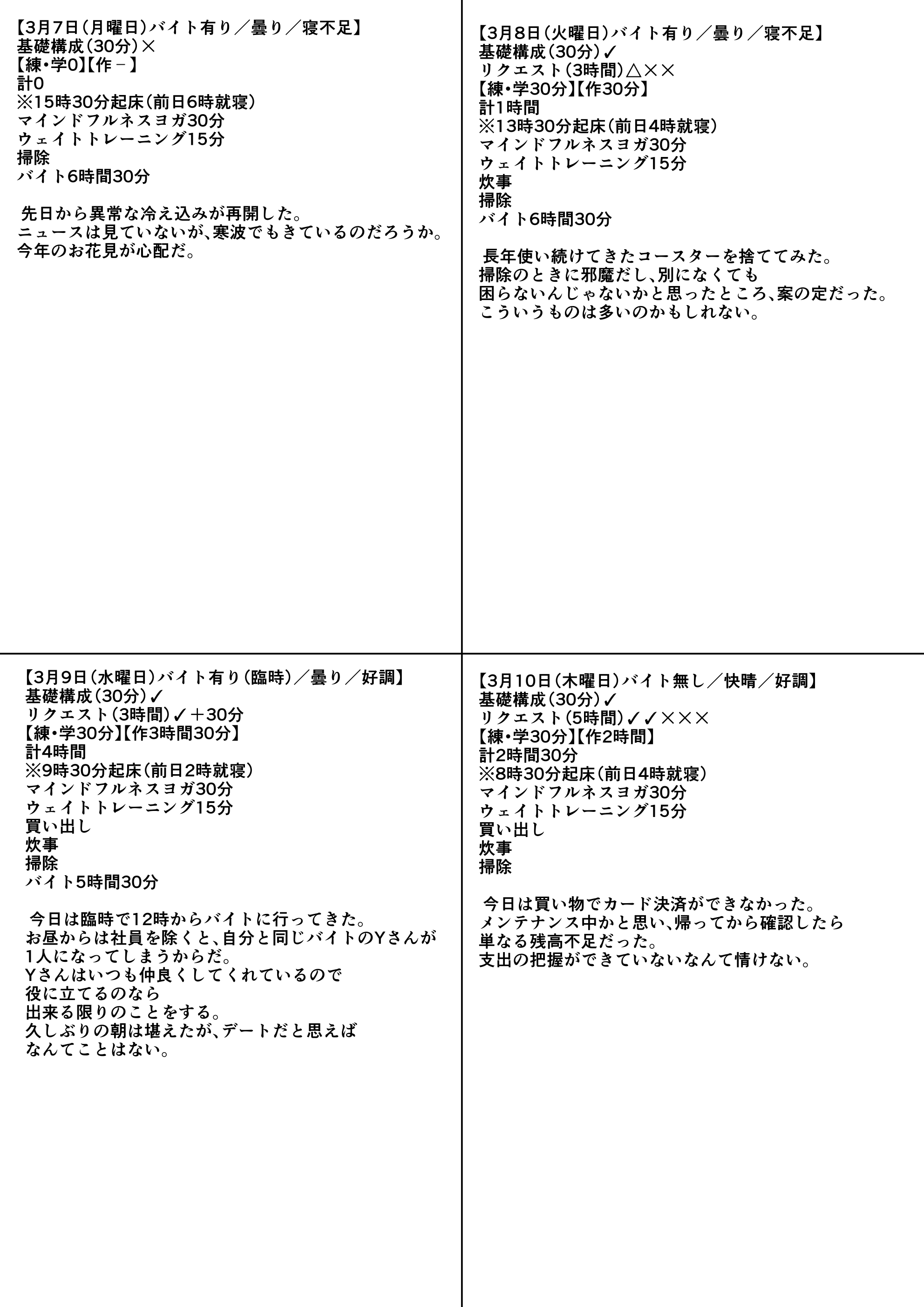 練習日程記録表A.jpg