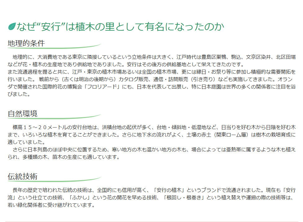 安行地区-3.PNG