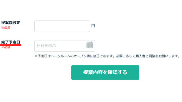 納品完了日0日参照3.png
