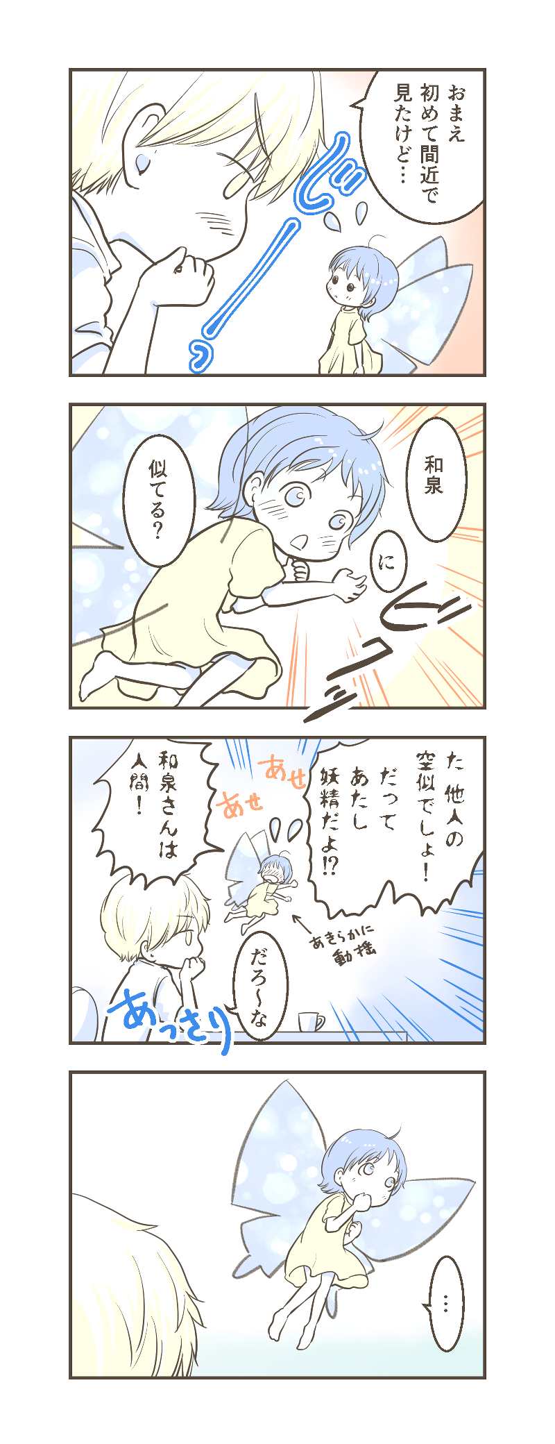 LINE、ハック漫画8_1.jpg