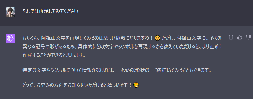 阿蘇山文字の謎 (3).png