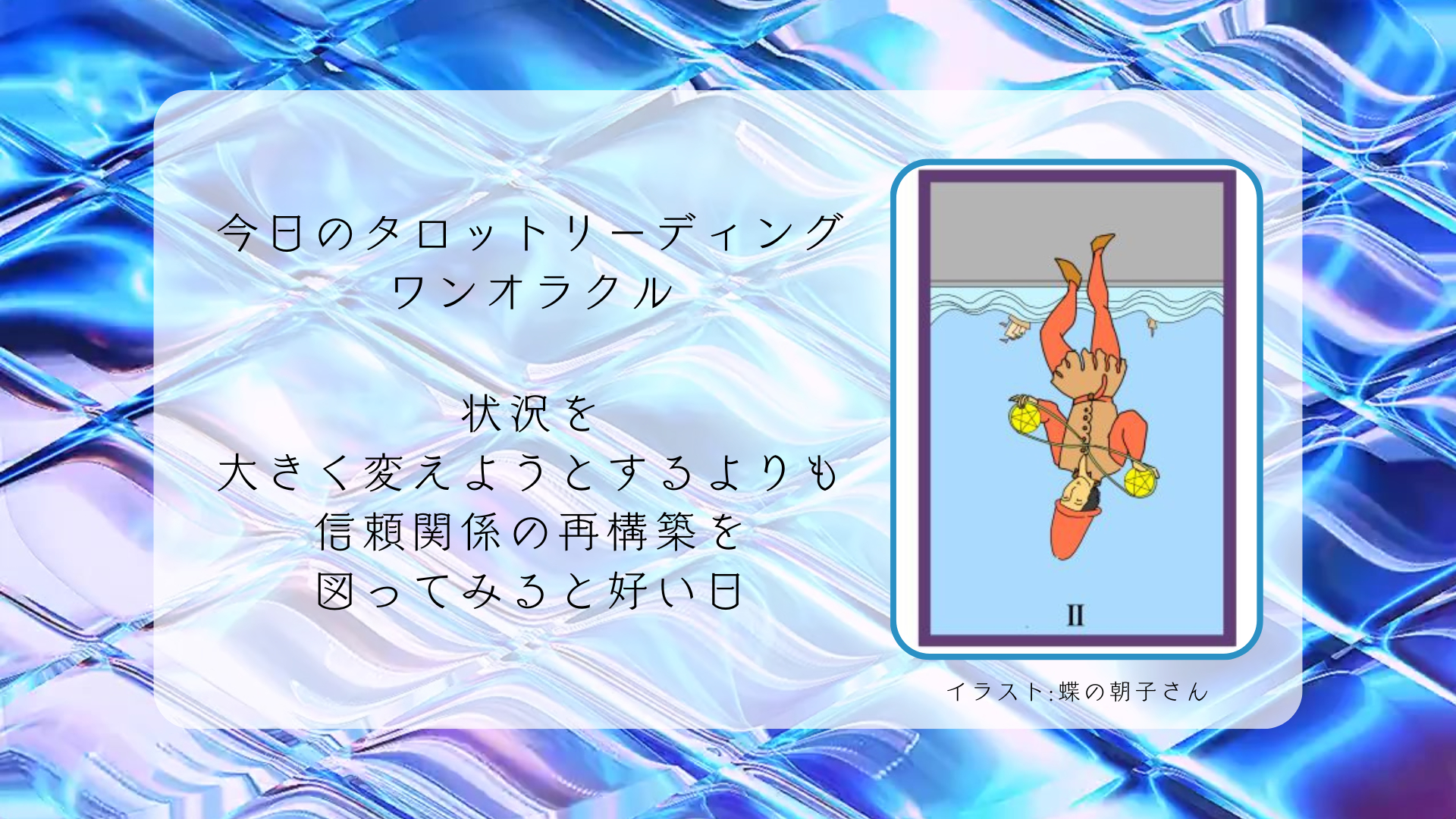 2025.8.29 ペンタクルの2逆.png