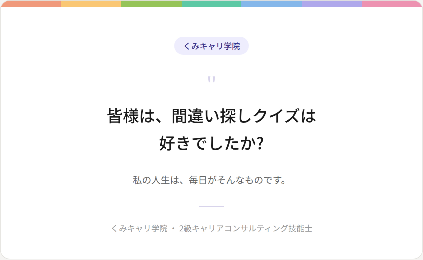blog_footer_machigai_quote.png