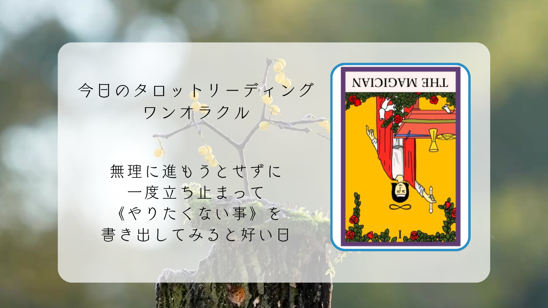 2026.4.14 魔術師の逆位置.png