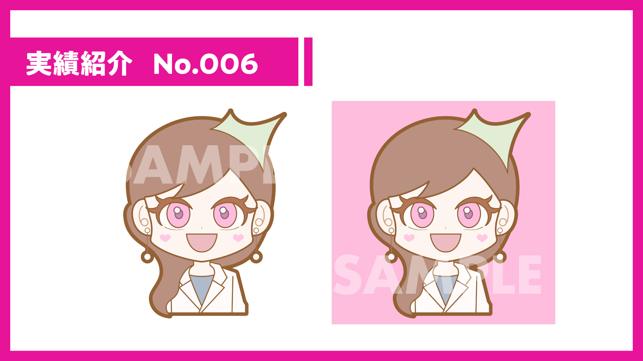 006実績紹介.png