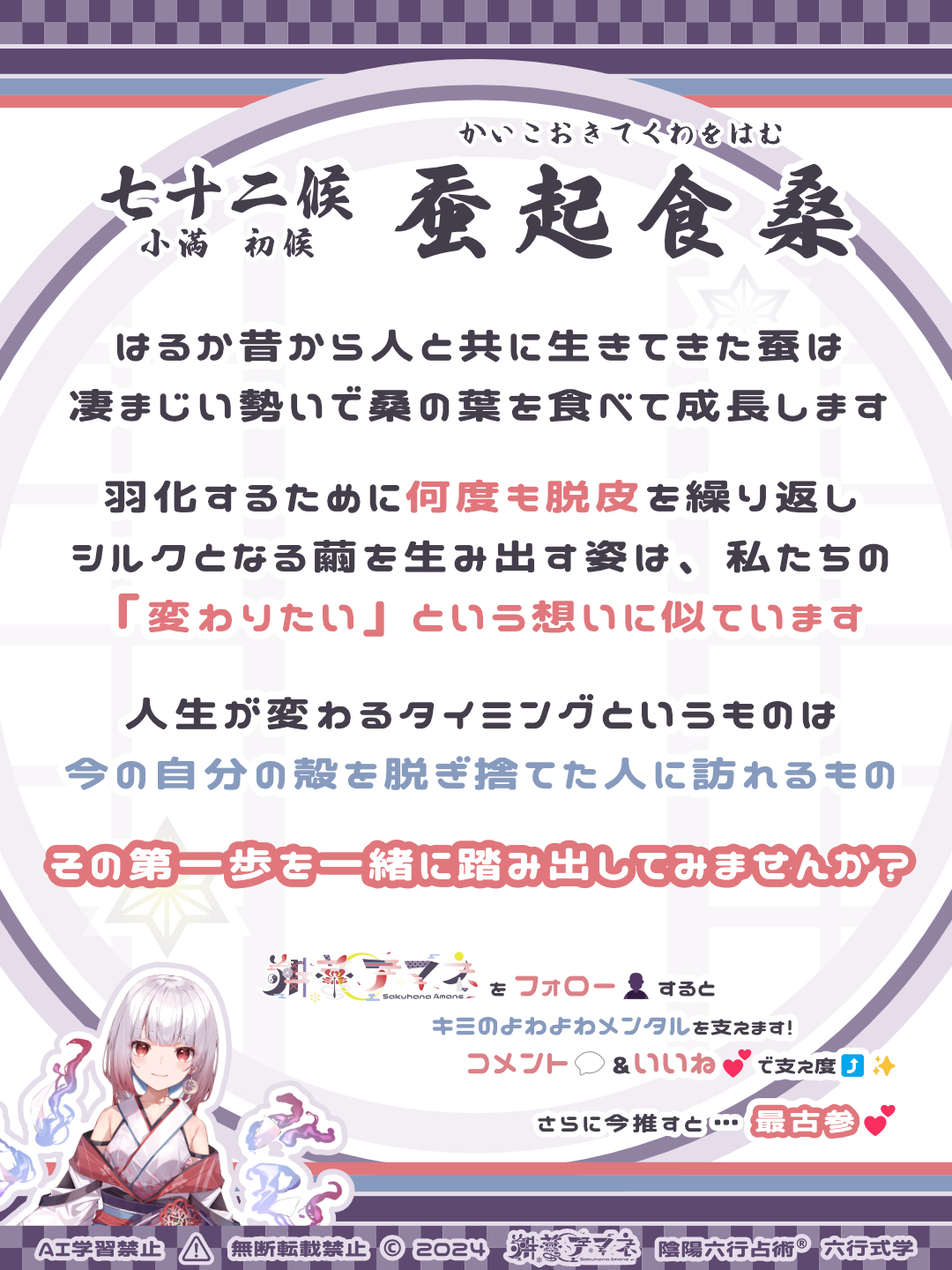 七十二候_28蚕起食桑.png