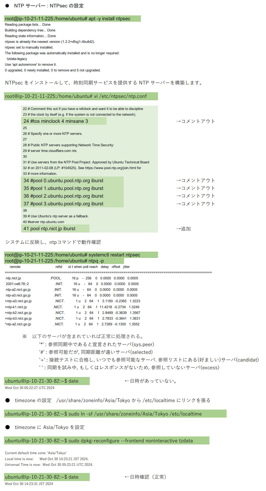 ６ー２．サーバ構築-Ubuntu-009.JPG