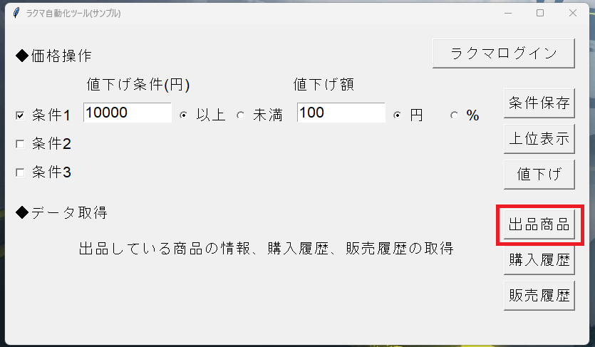 メイン画面_出品商品.png
