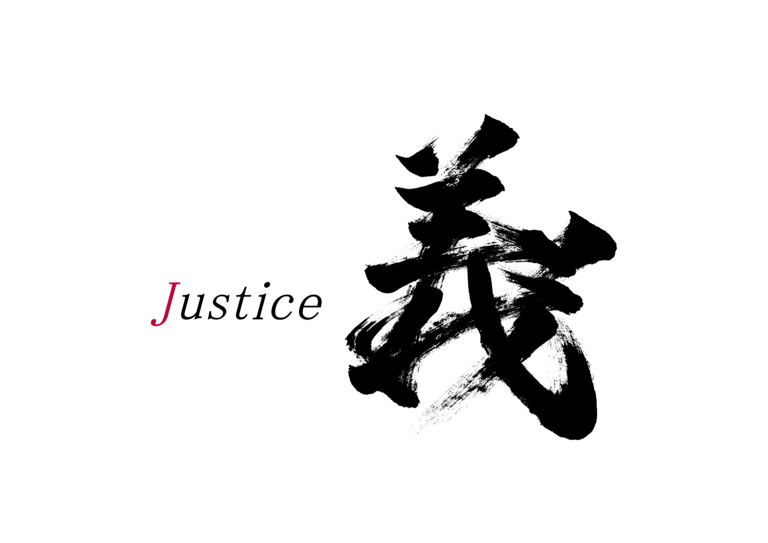 義.jpg