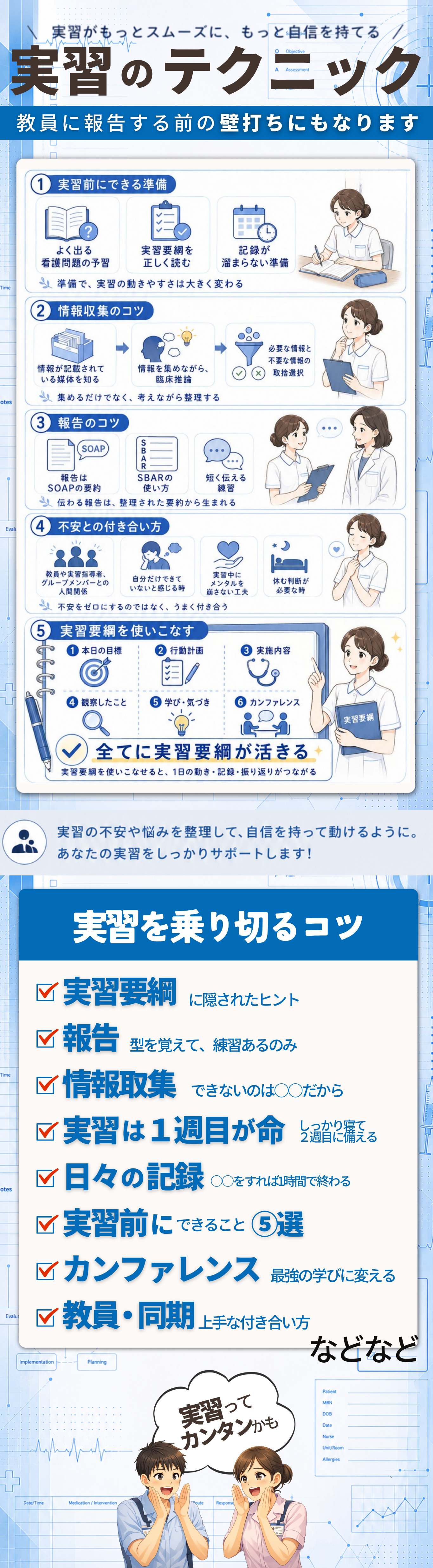 実習のテクニック (1).png