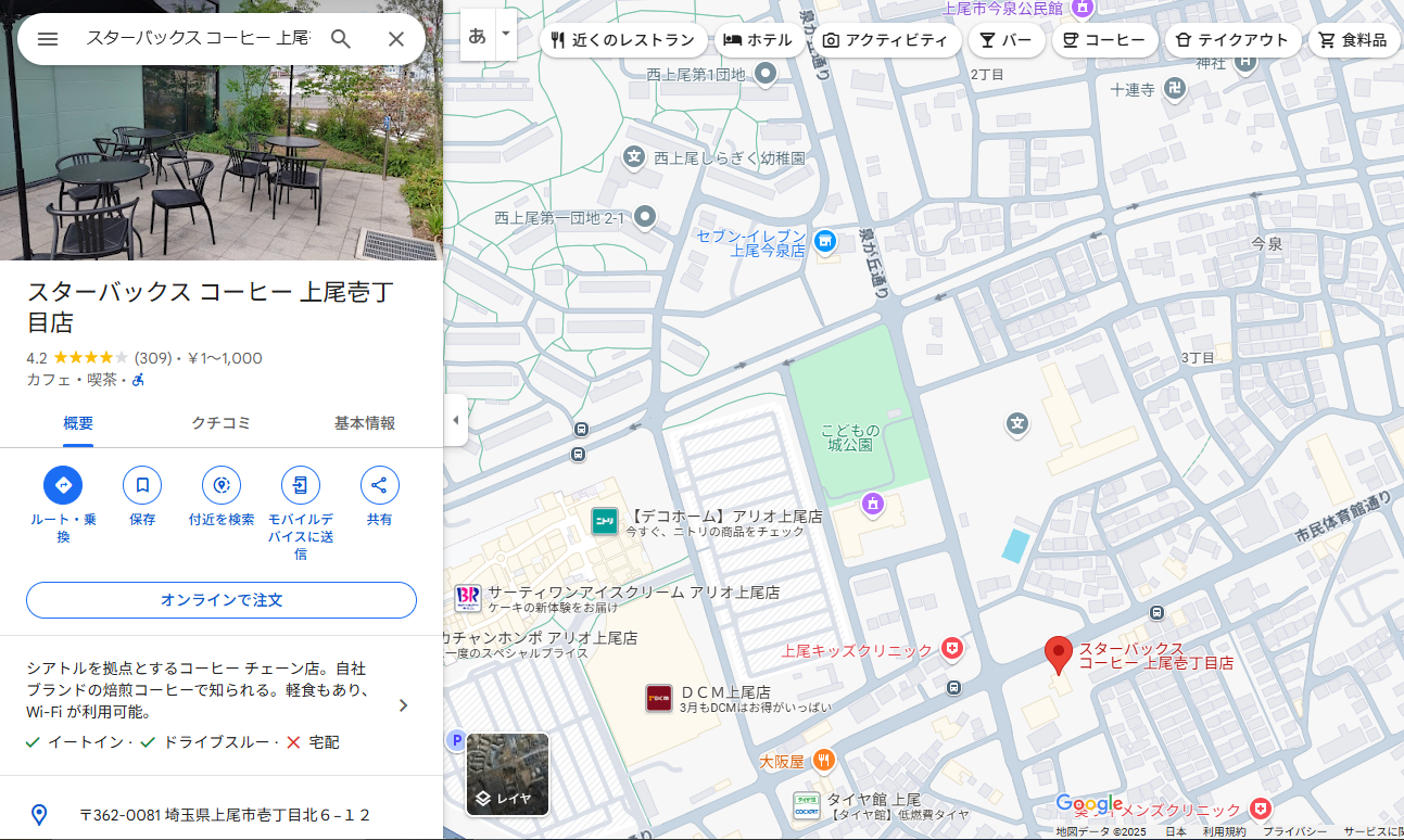 埼玉のスタバ-18.PNG