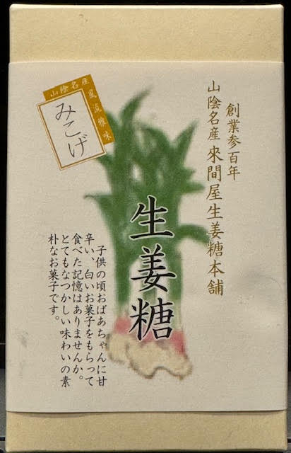 生姜糖.jpg